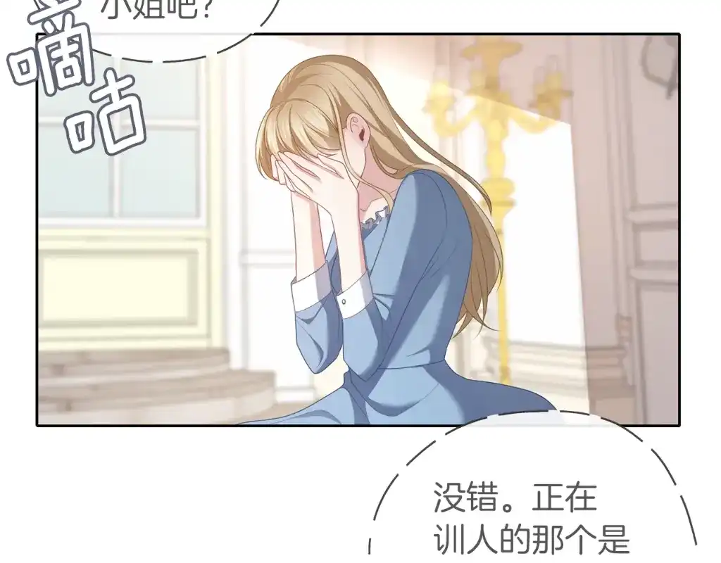 《养大被吃掉》第47话 告白 第119页