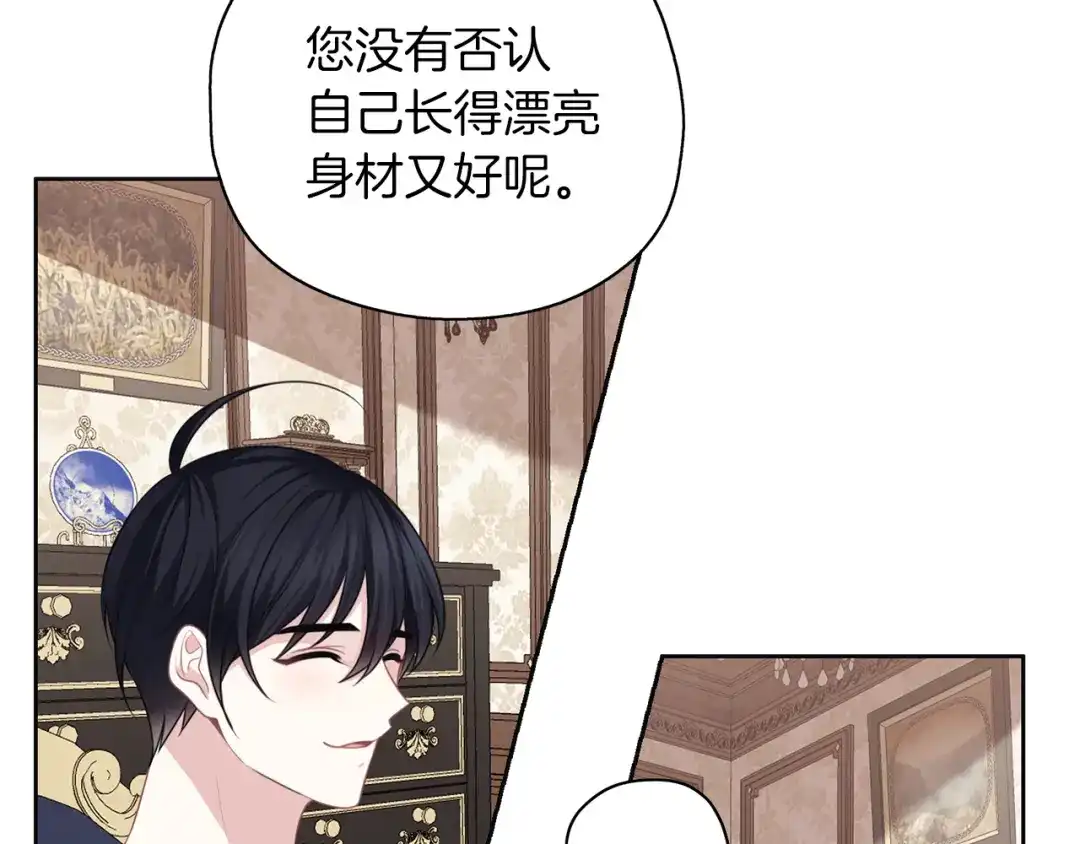 《养大被吃掉》第47话 告白 第37页