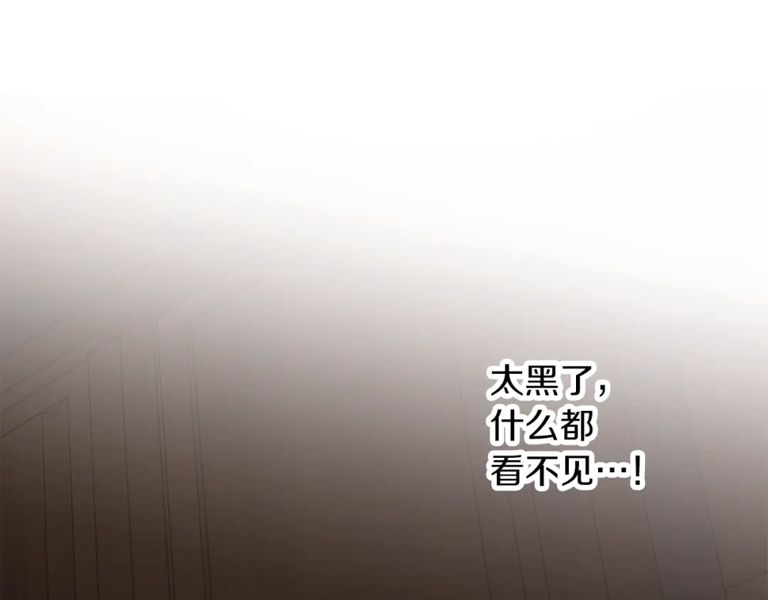 《养大被吃掉》第47话 告白 第113页