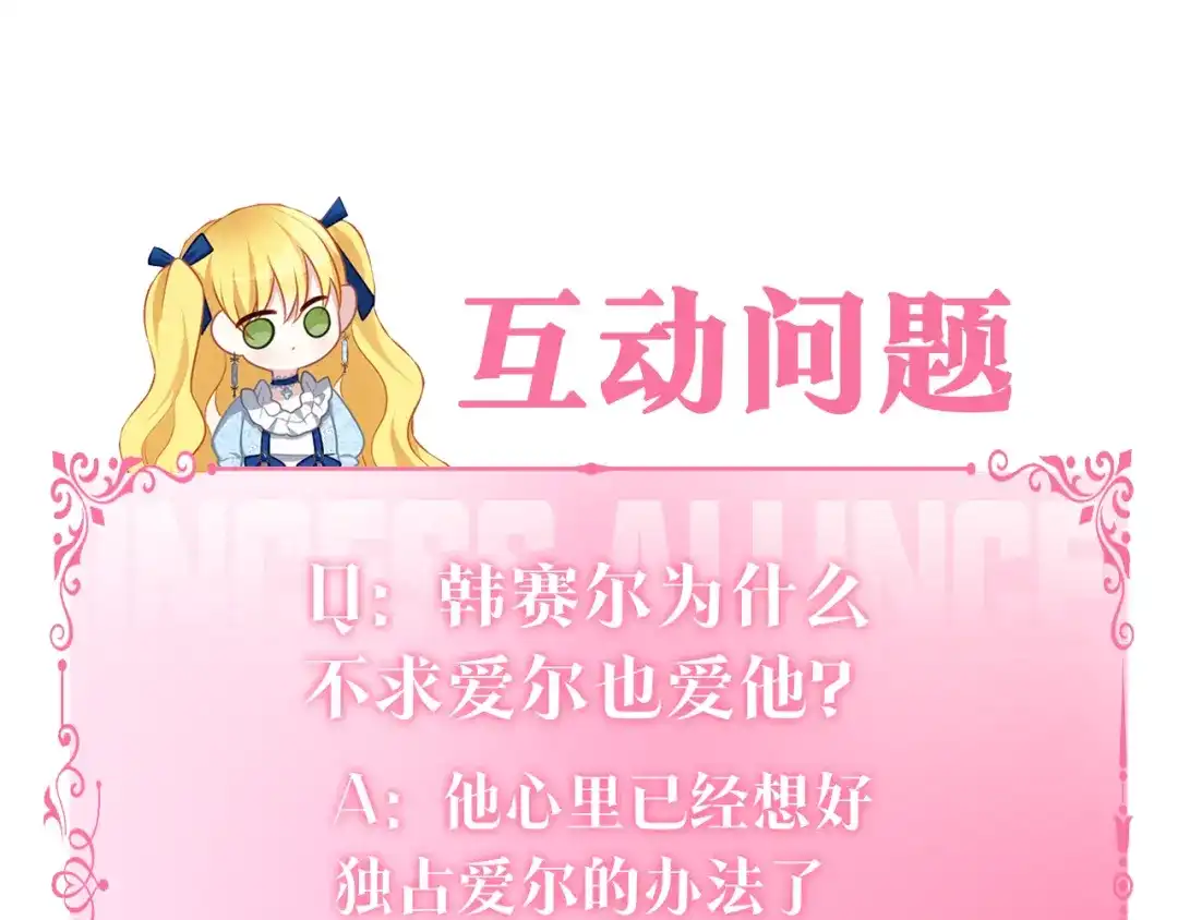 《养大被吃掉》第47话 告白 第124页