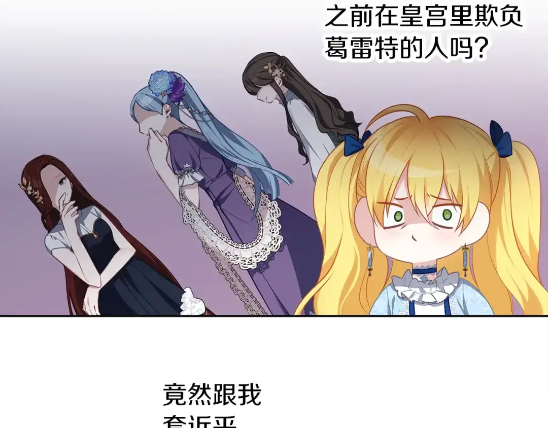 《养大被吃掉》第47话 告白 第106页