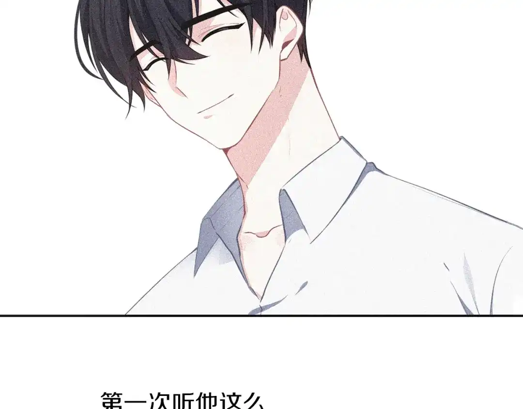 《养大被吃掉》第47话 告白 第77页