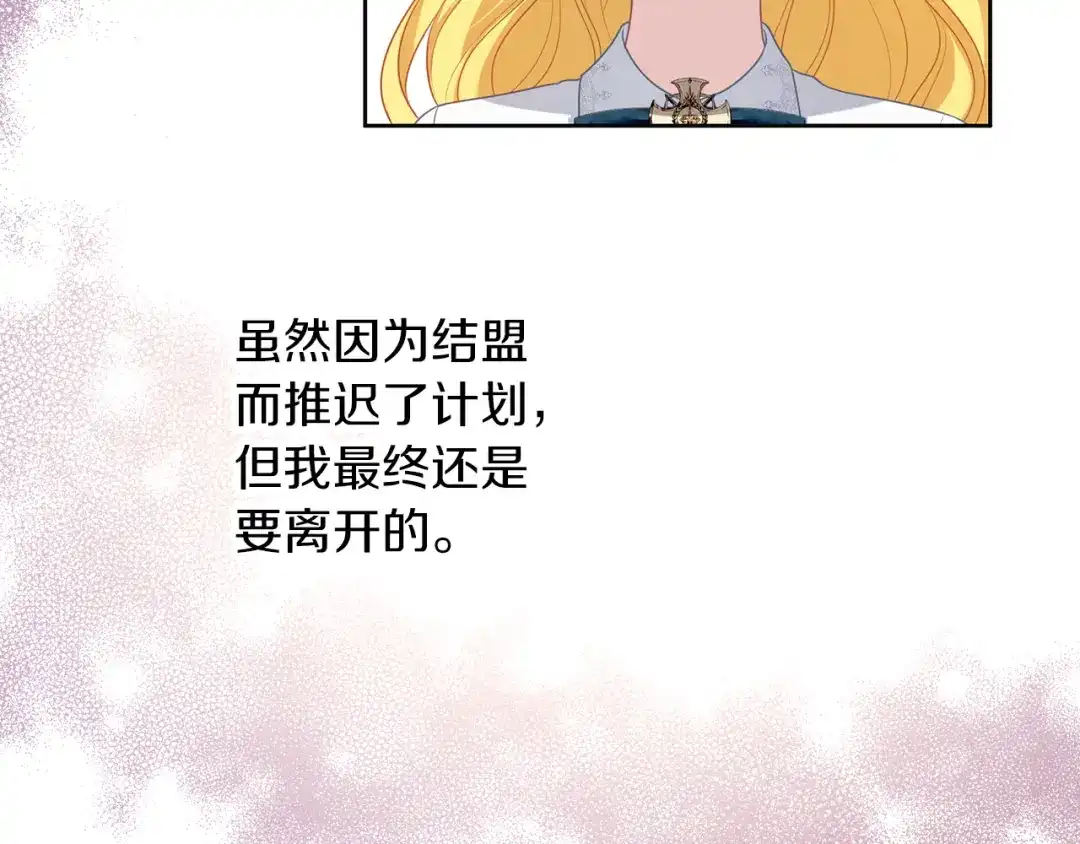 《养大被吃掉》第47话 告白 第16页