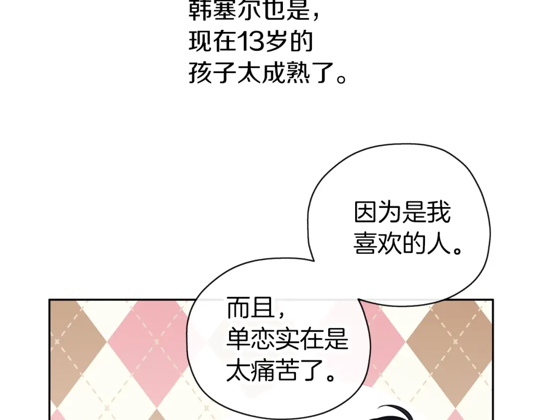 《养大被吃掉》第47话 告白 第72页