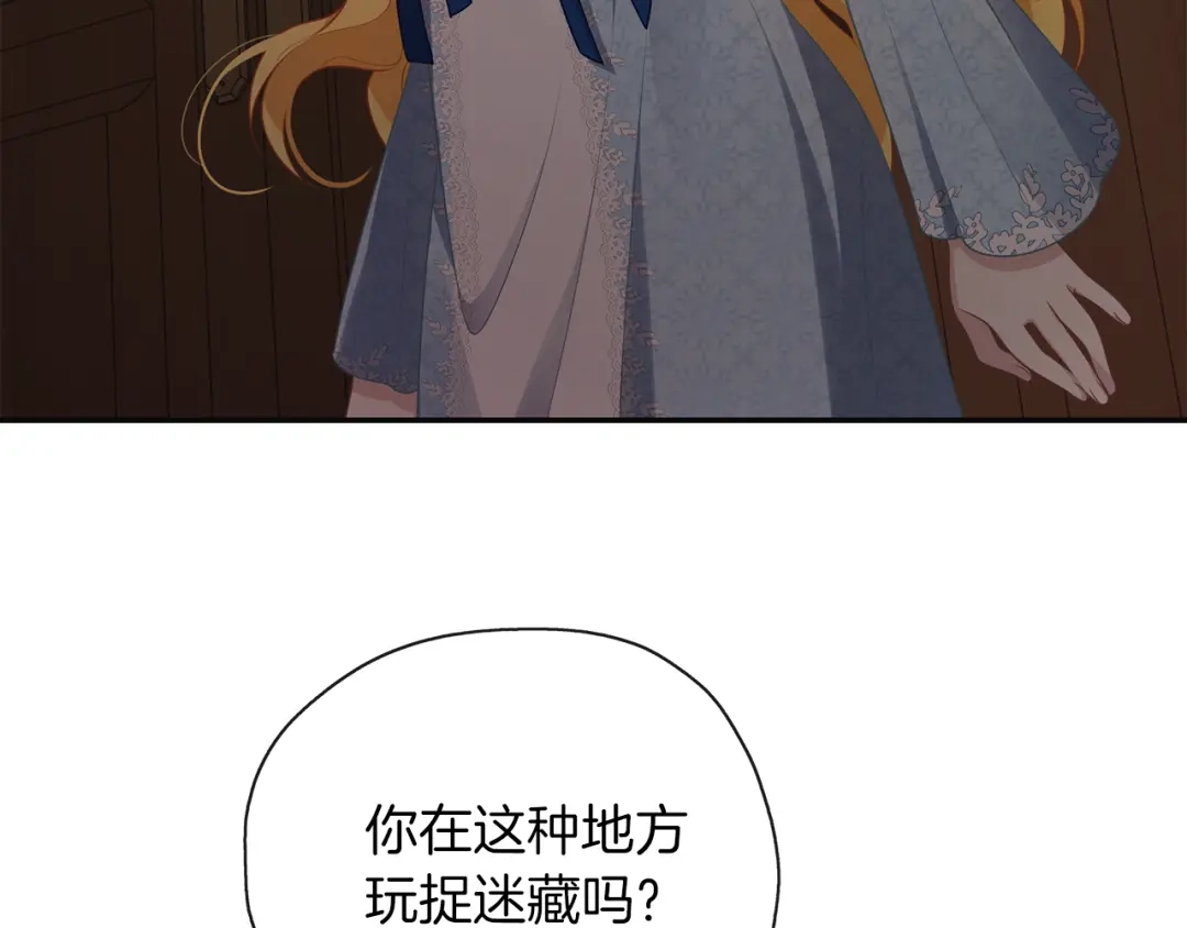 《养大被吃掉》第47话 告白 第115页
