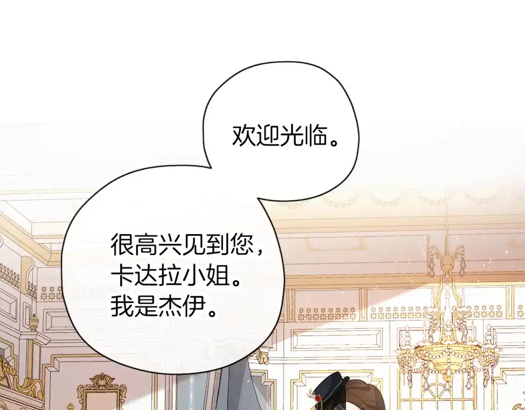 《养大被吃掉》第47话 告白 第89页