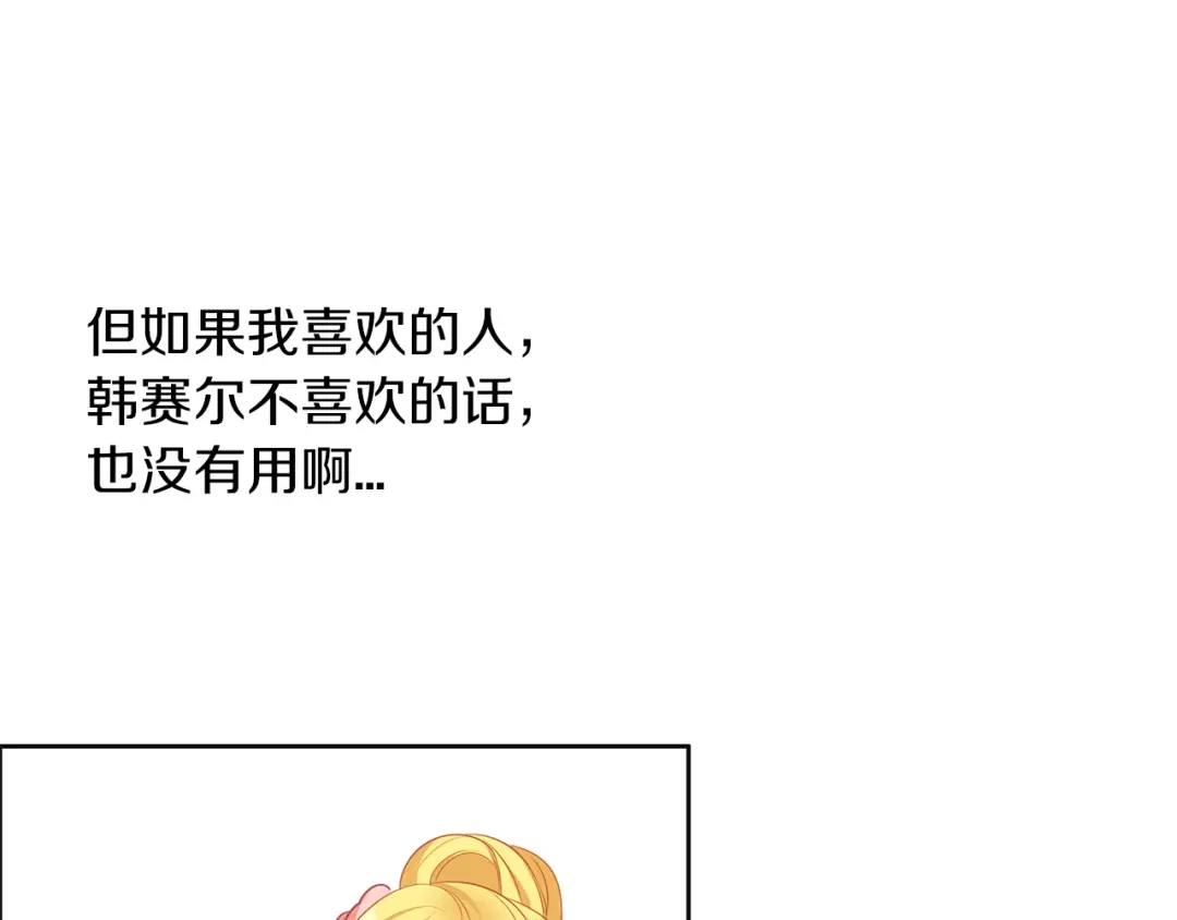 《养大被吃掉》第47话 告白 第23页