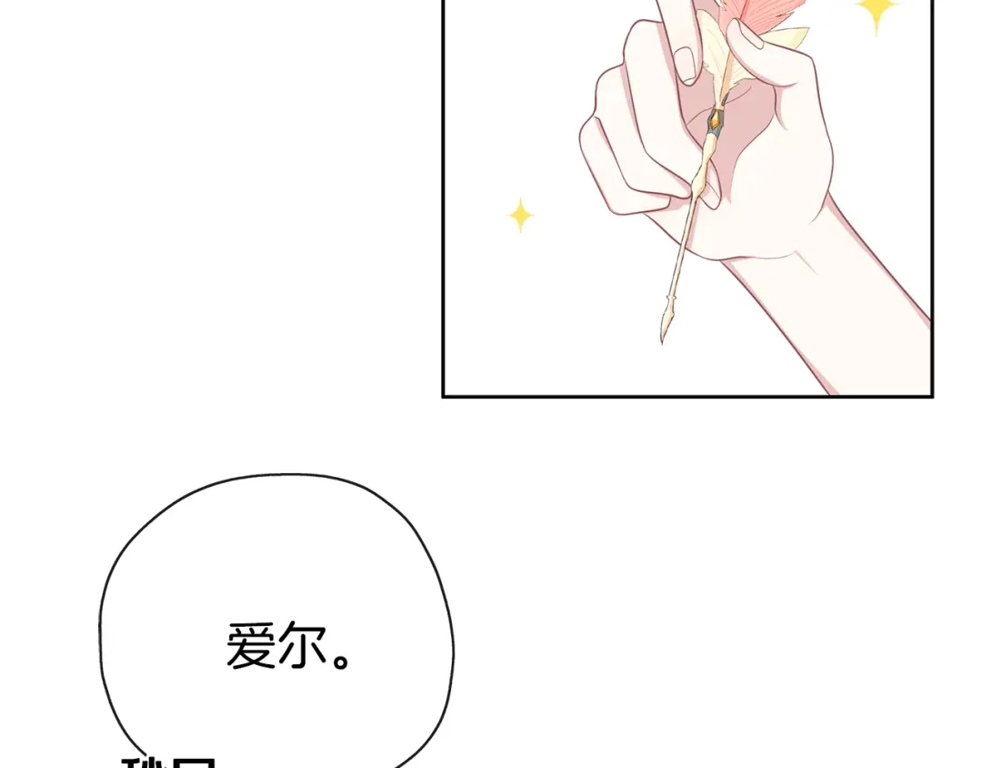《养大被吃掉》第47话 告白 第25页