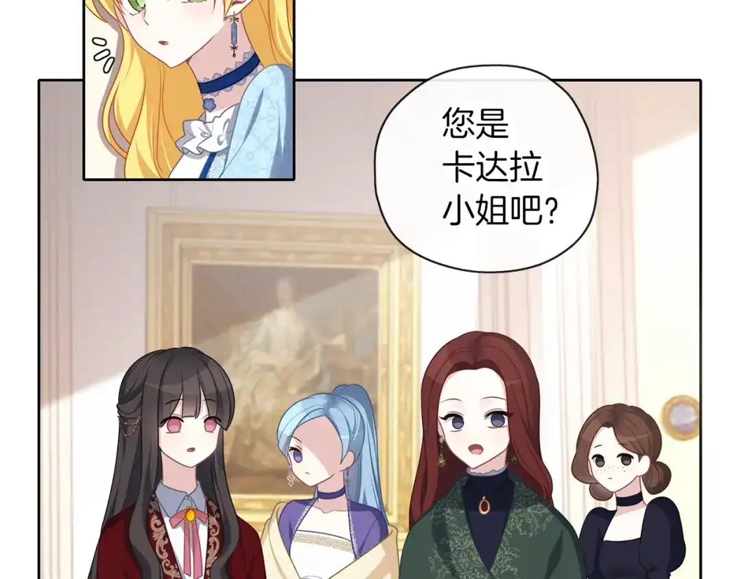 《养大被吃掉》第47话 告白 第104页
