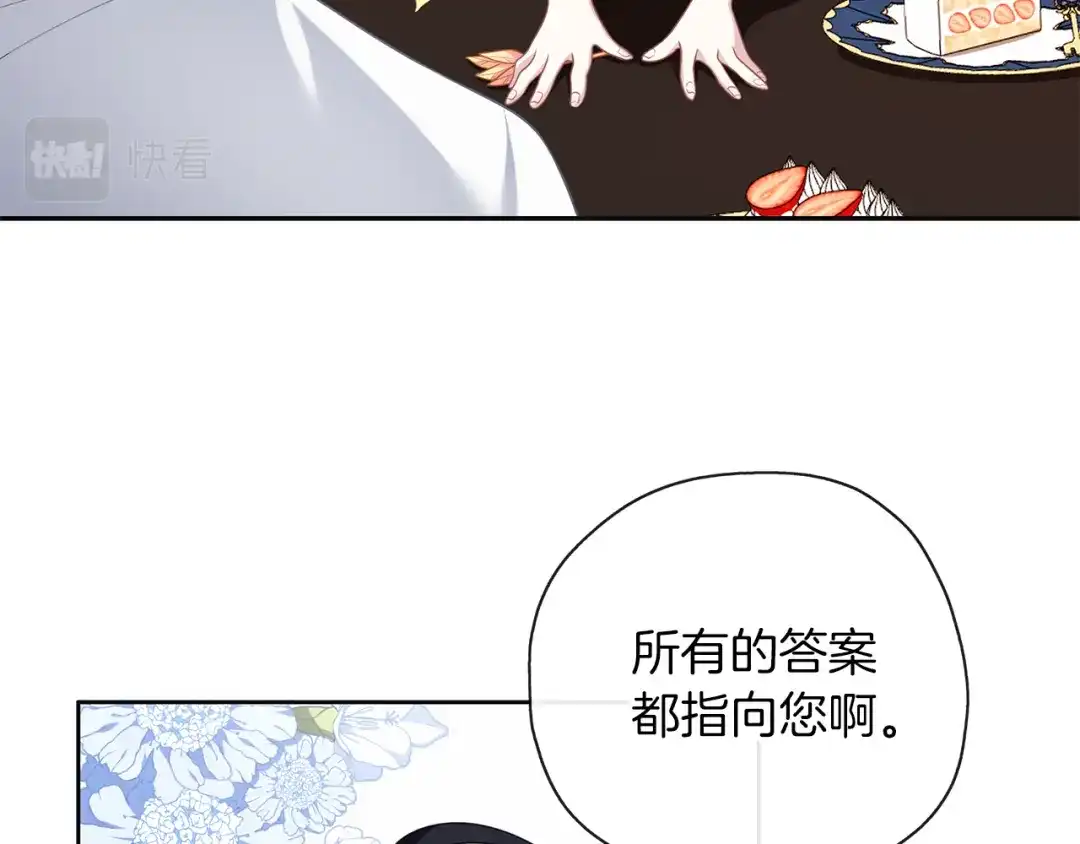 《养大被吃掉》第47话 告白 第32页