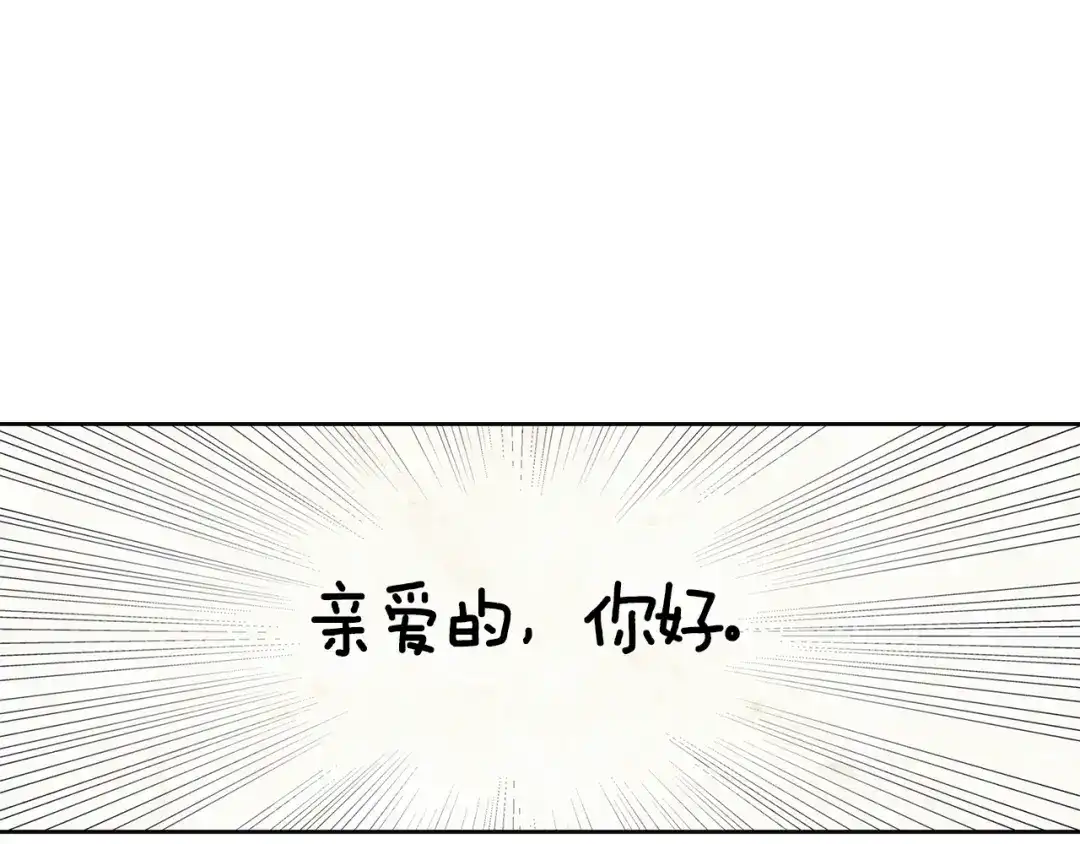 《养大被吃掉》第47话 告白 第1页
