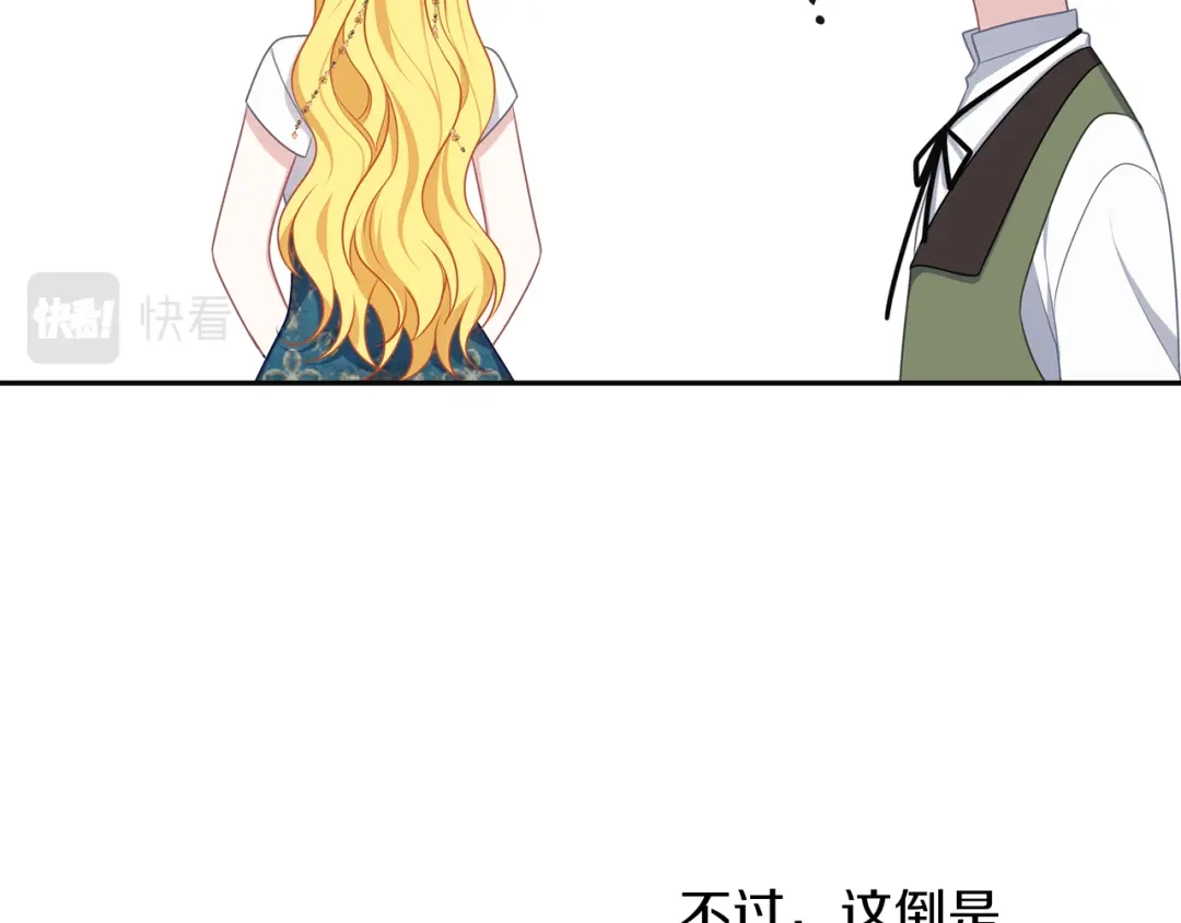 《养大被吃掉》第47话 告白 第14页