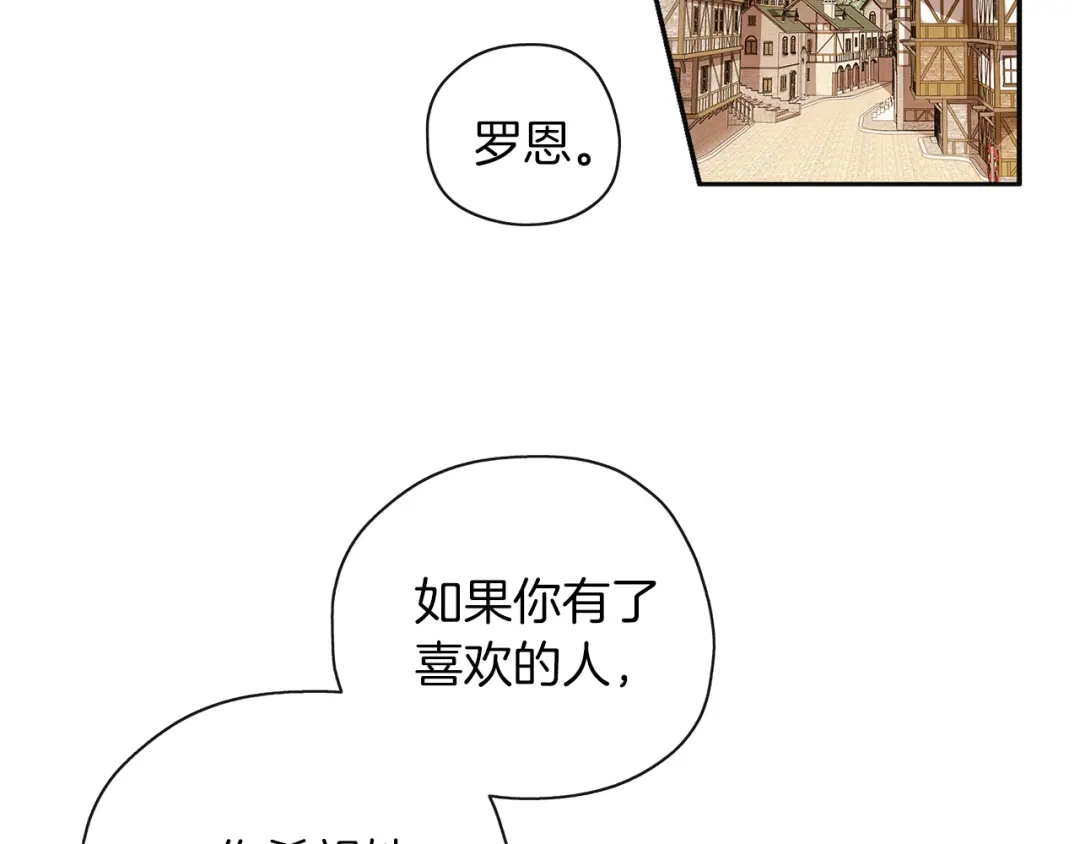 《养大被吃掉》第47话 告白 第65页