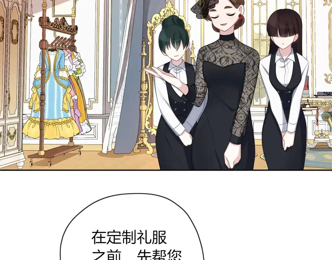 《养大被吃掉》第47话 告白 第90页