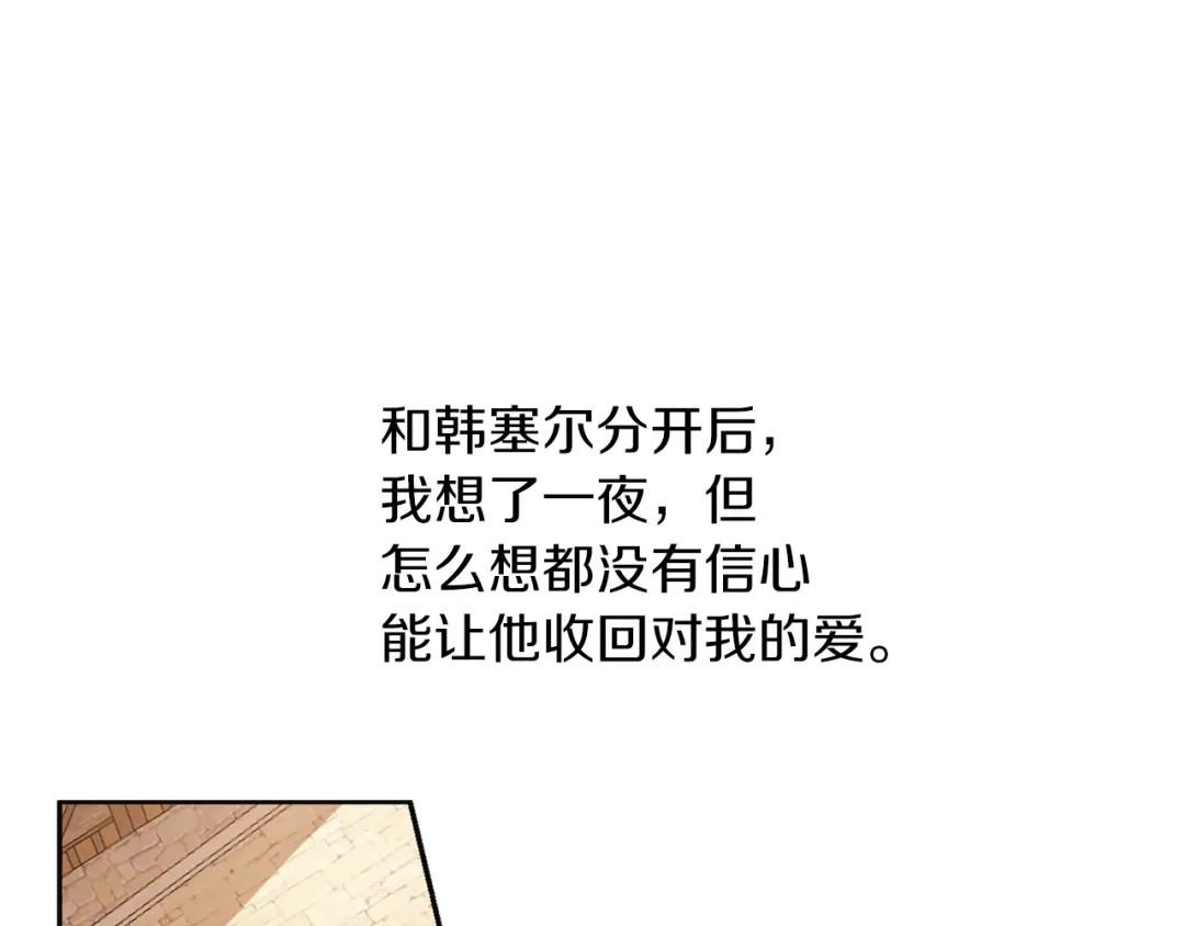 《养大被吃掉》第47话 告白 第63页