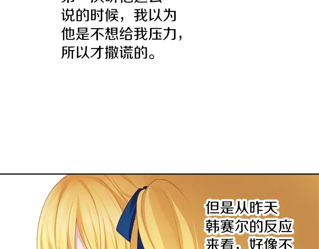 《养大被吃掉》第47话 告白 第78页