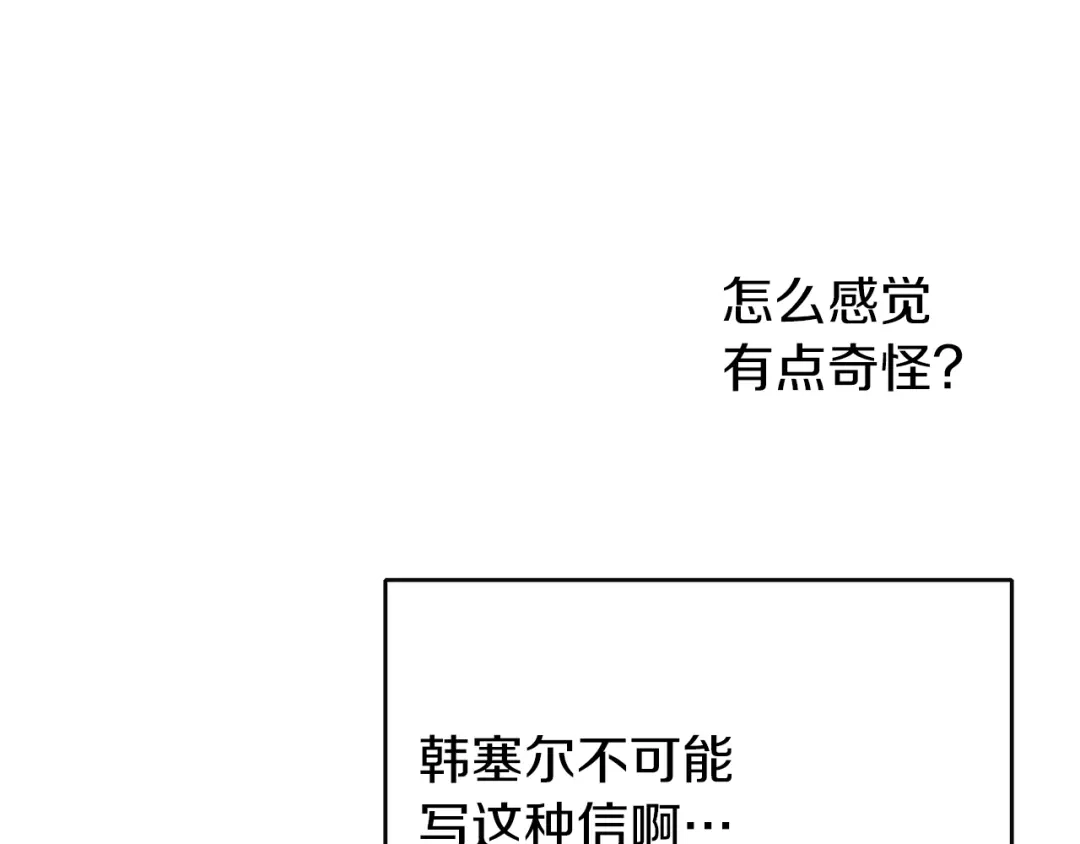 《养大被吃掉》第47话 告白 第2页