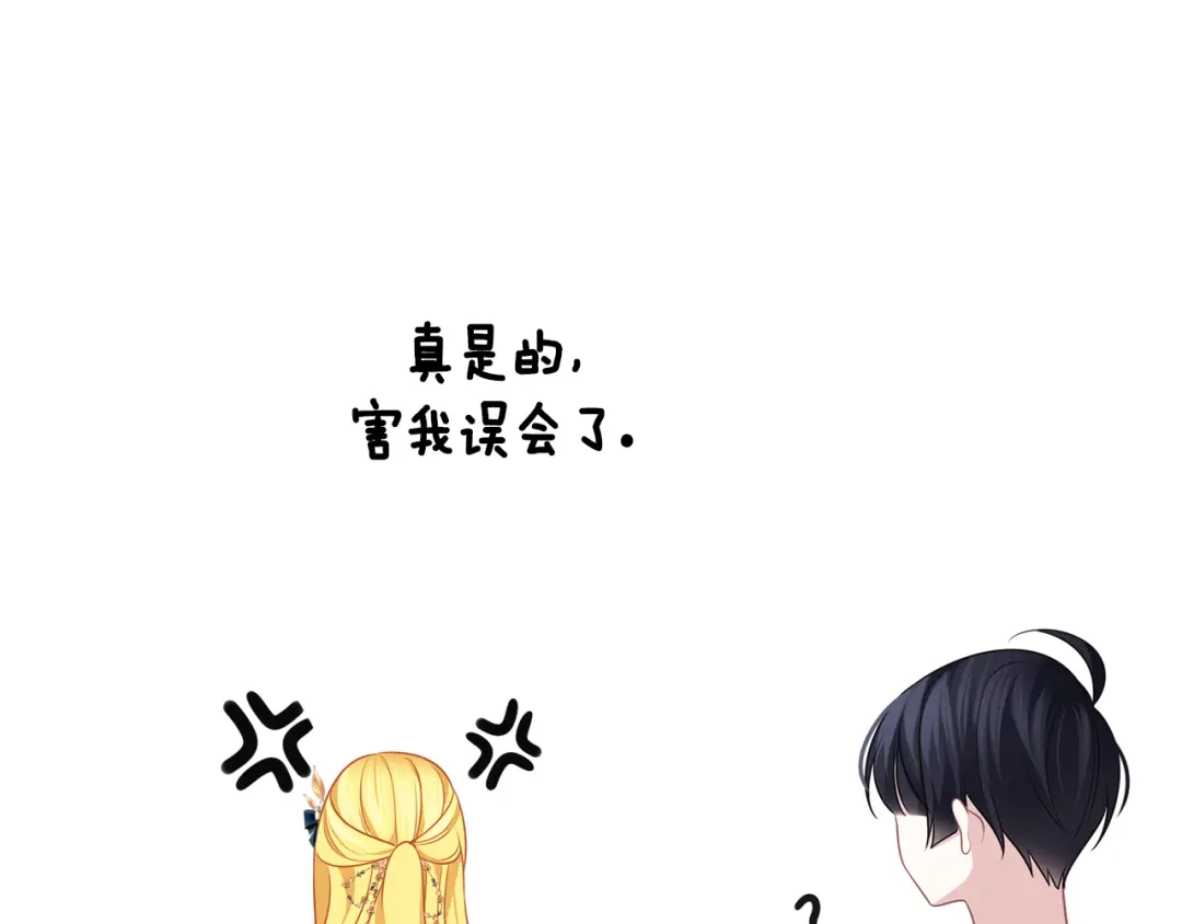 《养大被吃掉》第47话 告白 第13页