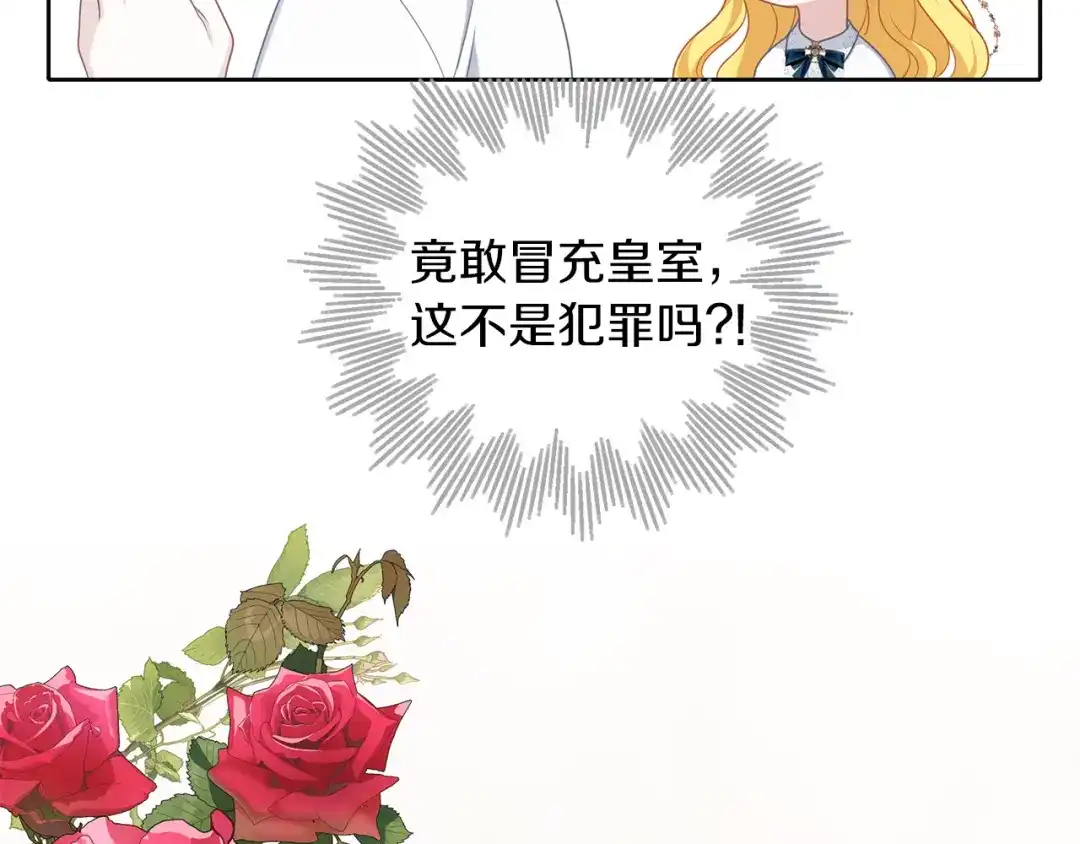 《养大被吃掉》第47话 告白 第6页
