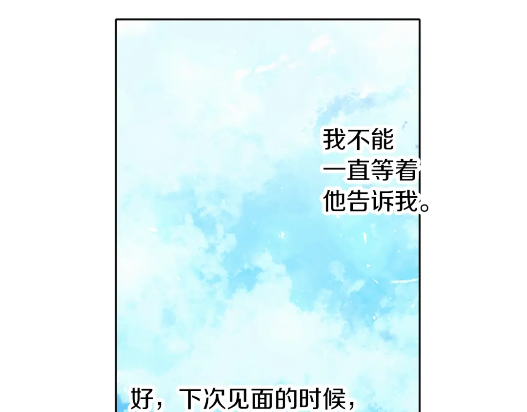 《养大被吃掉》第47话 告白 第80页