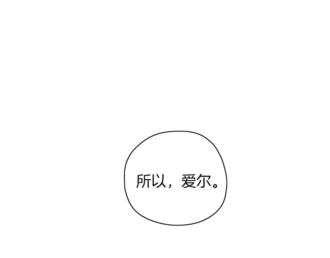 《养大被吃掉》第47话 告白 第52页