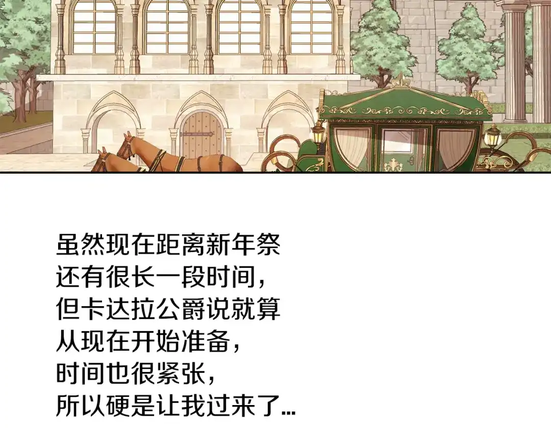 《养大被吃掉》第47话 告白 第83页