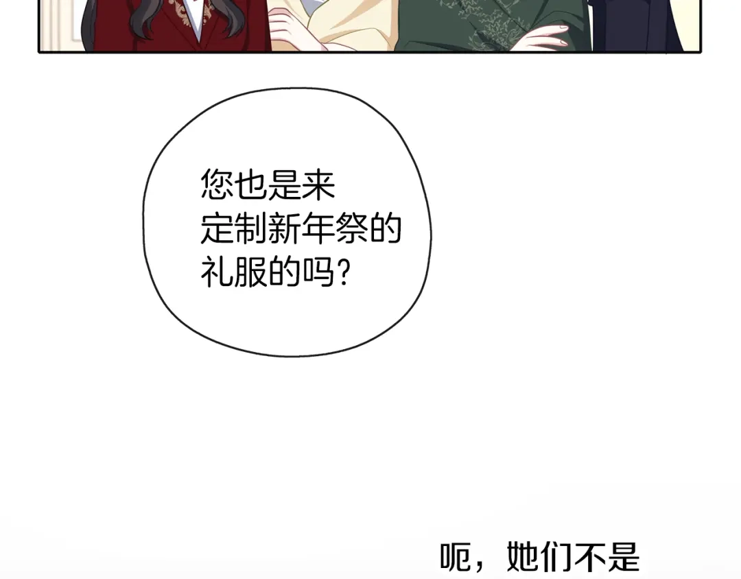 《养大被吃掉》第47话 告白 第105页