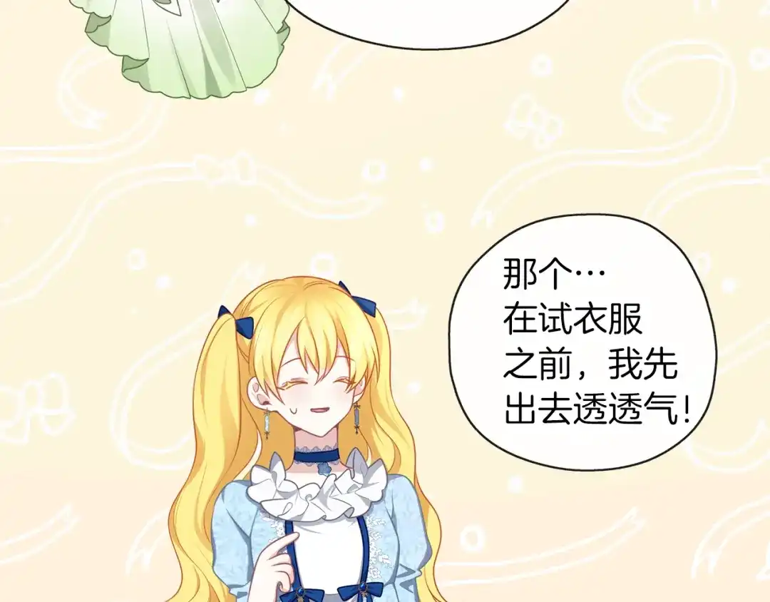 《养大被吃掉》第47话 告白 第98页