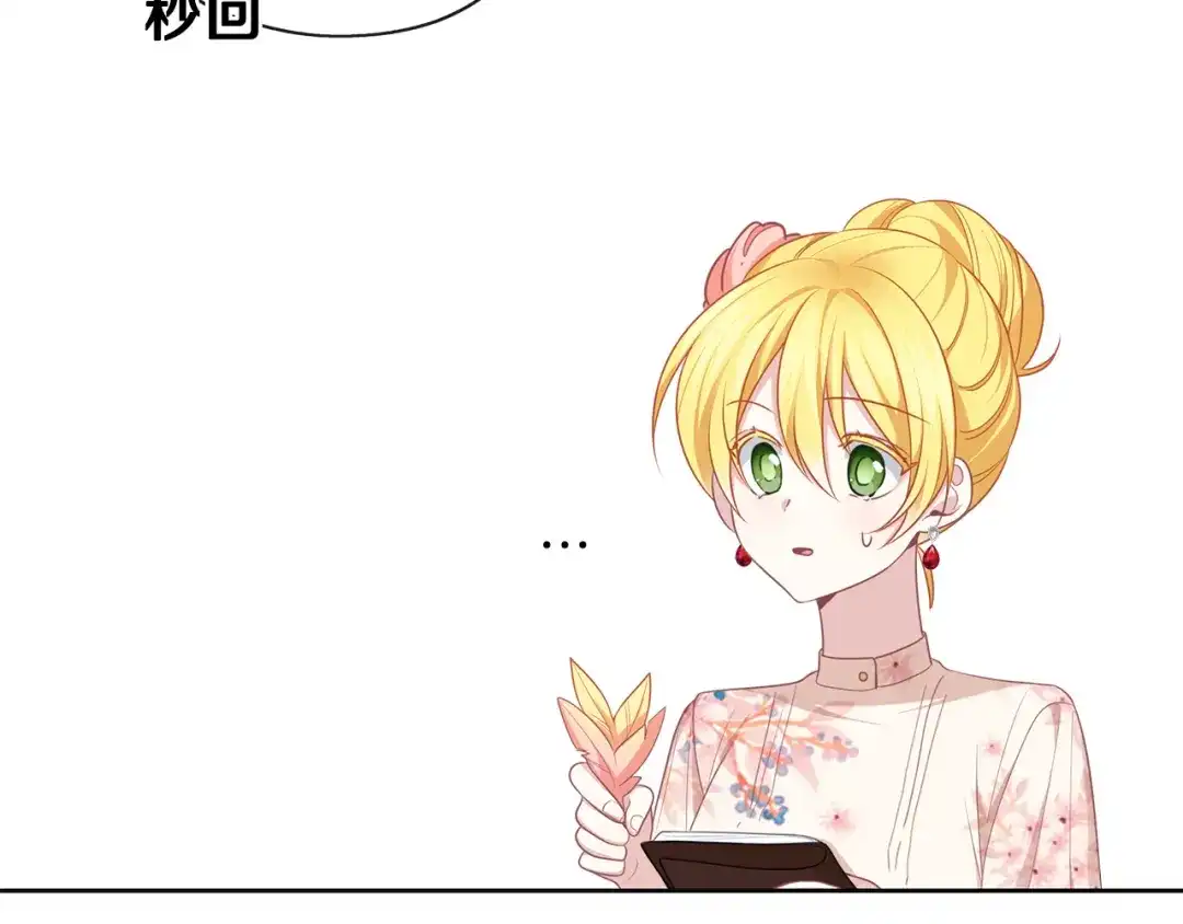 《养大被吃掉》第47话 告白 第26页