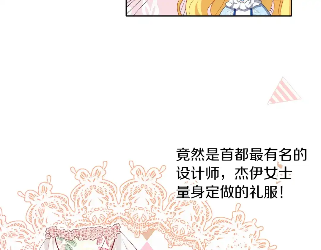 《养大被吃掉》第47话 告白 第85页