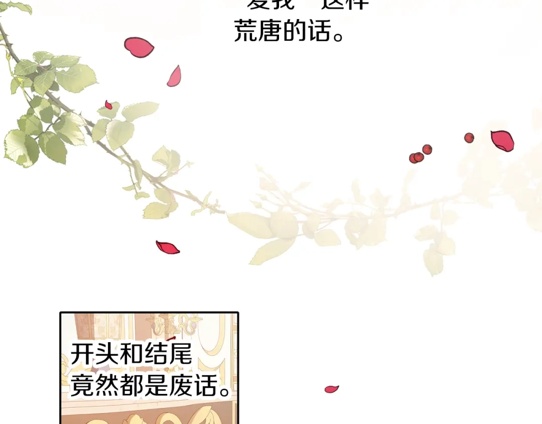 《养大被吃掉》第47话 告白 第10页