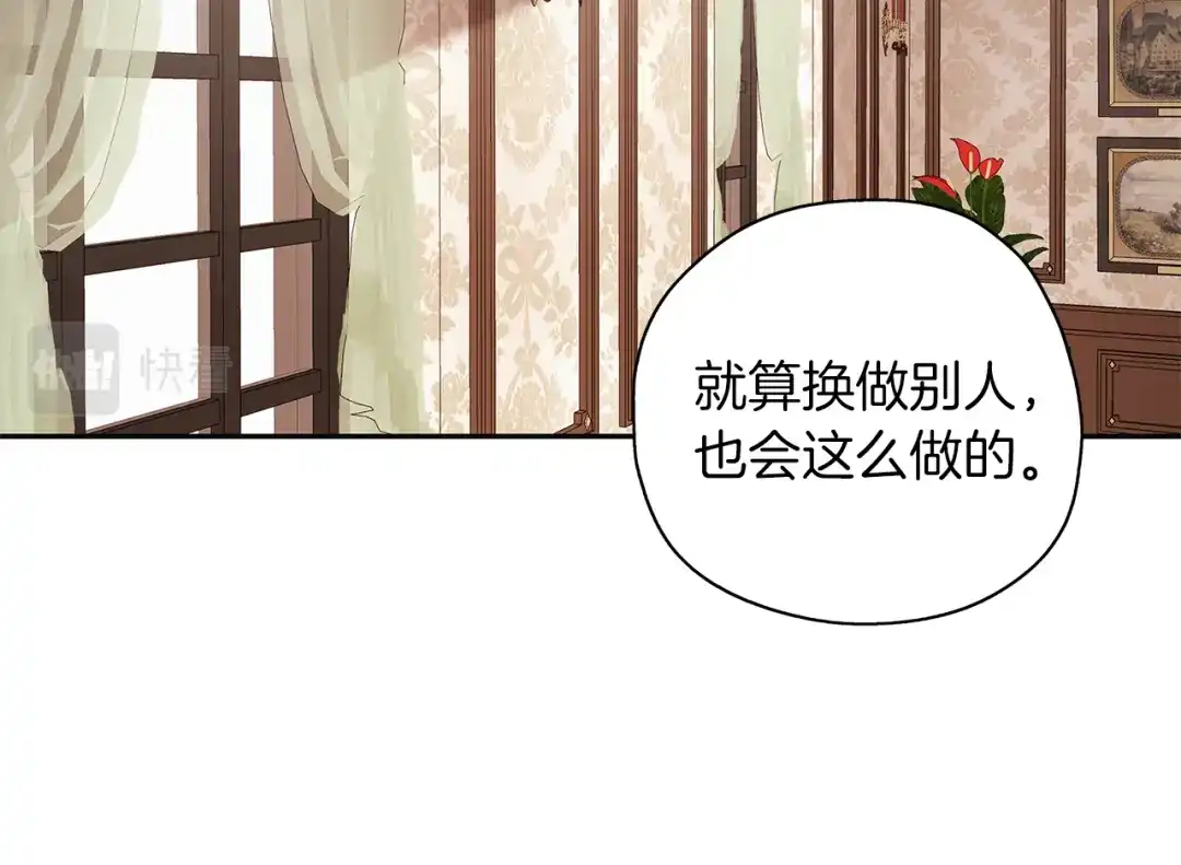 《养大被吃掉》第47话 告白 第47页