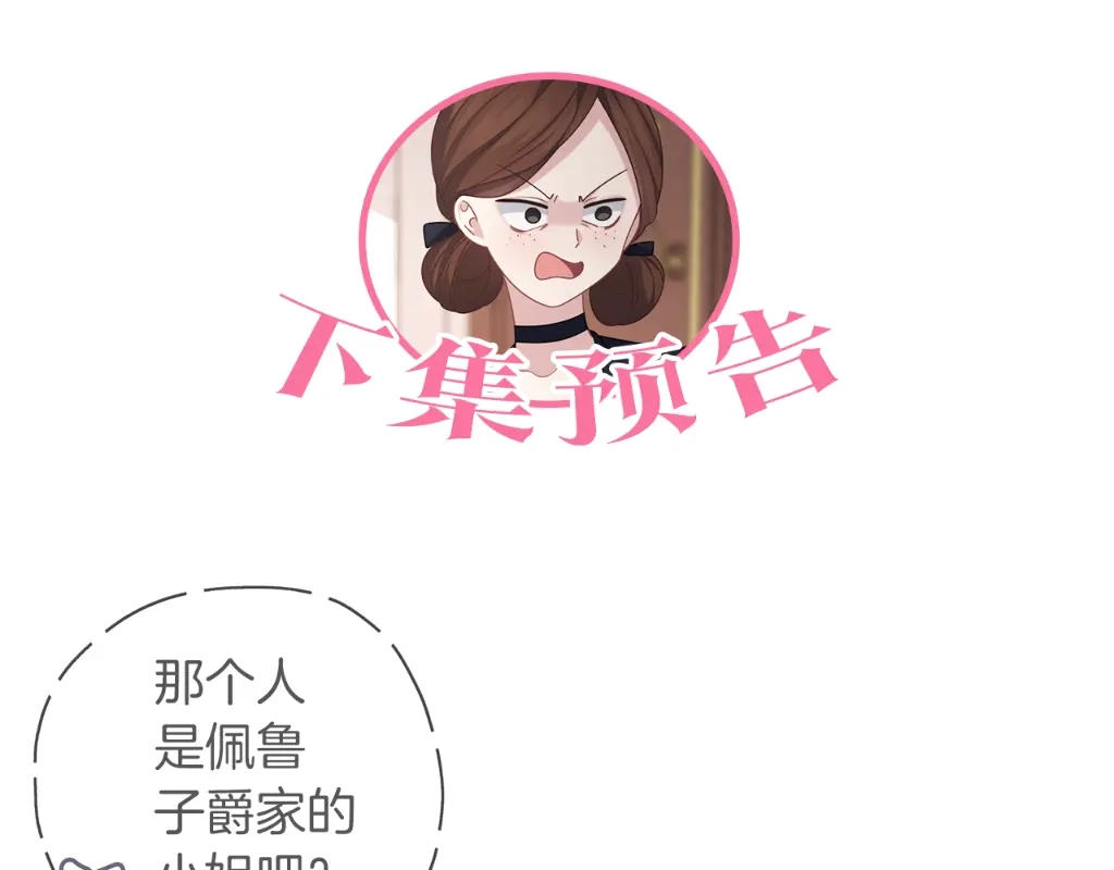 《养大被吃掉》第47话 告白 第118页
