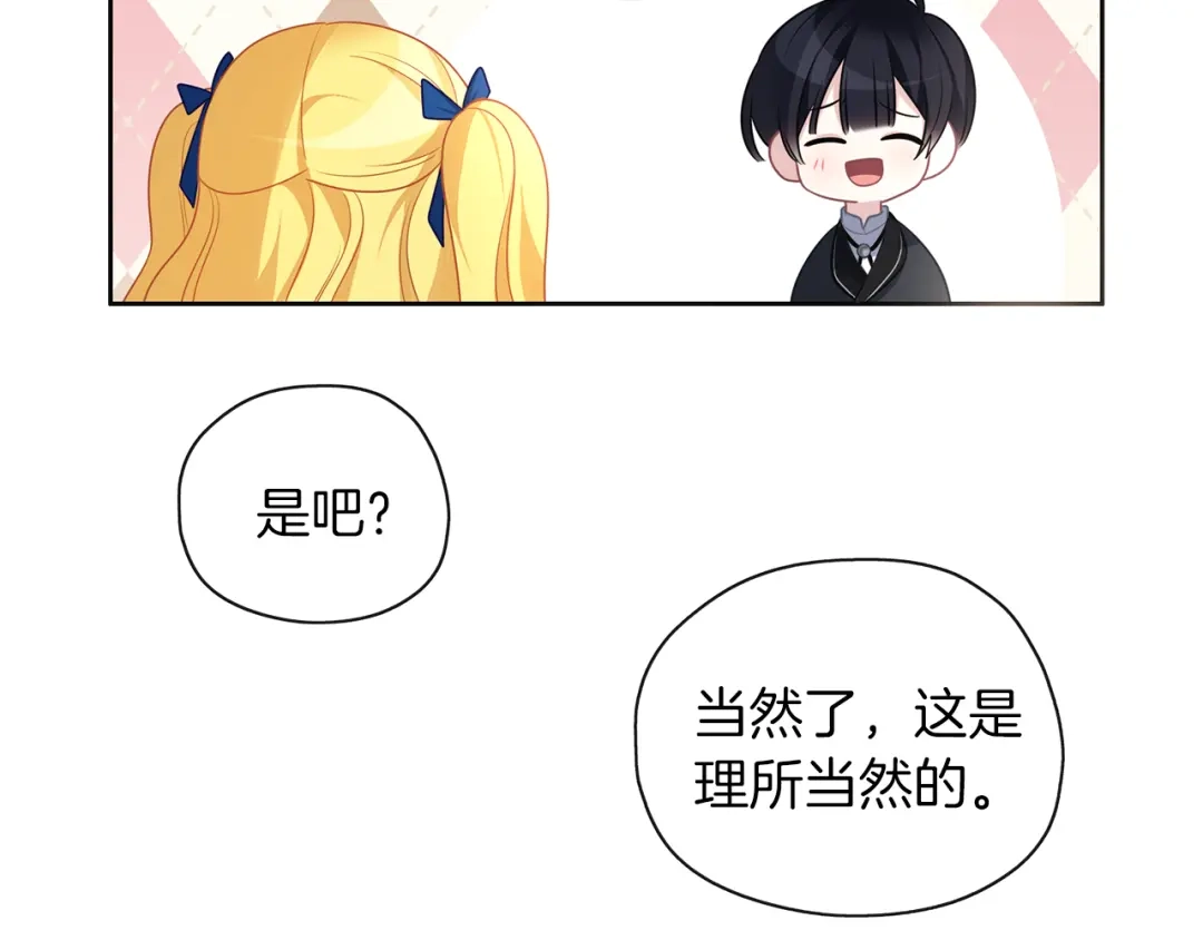 《养大被吃掉》第47话 告白 第73页