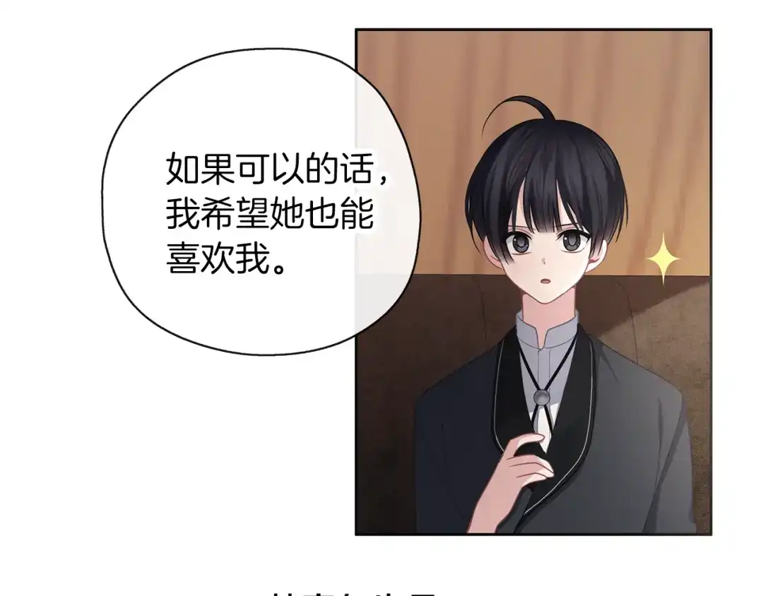 《养大被吃掉》第47话 告白 第71页