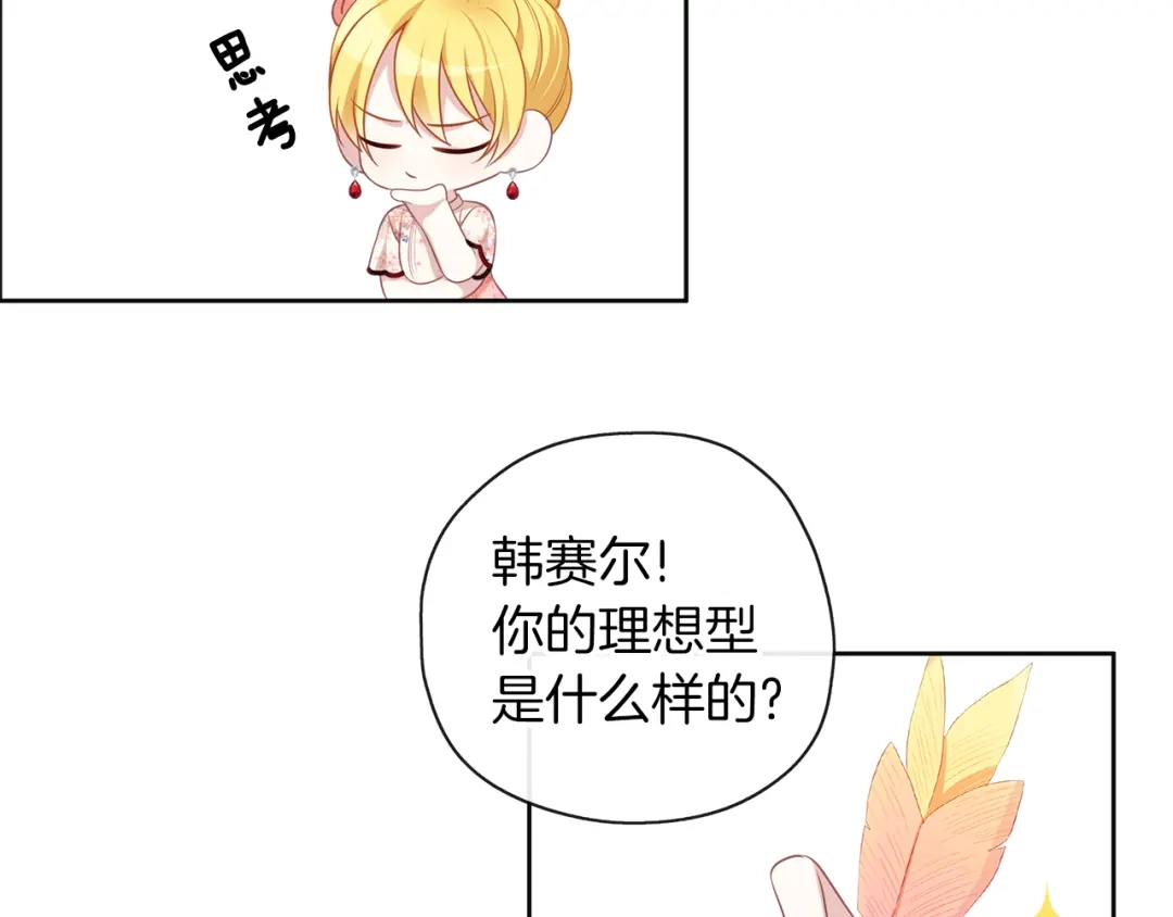 《养大被吃掉》第47话 告白 第24页