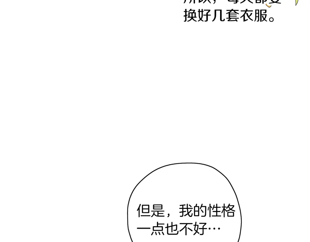 《养大被吃掉》第47话 告白 第42页