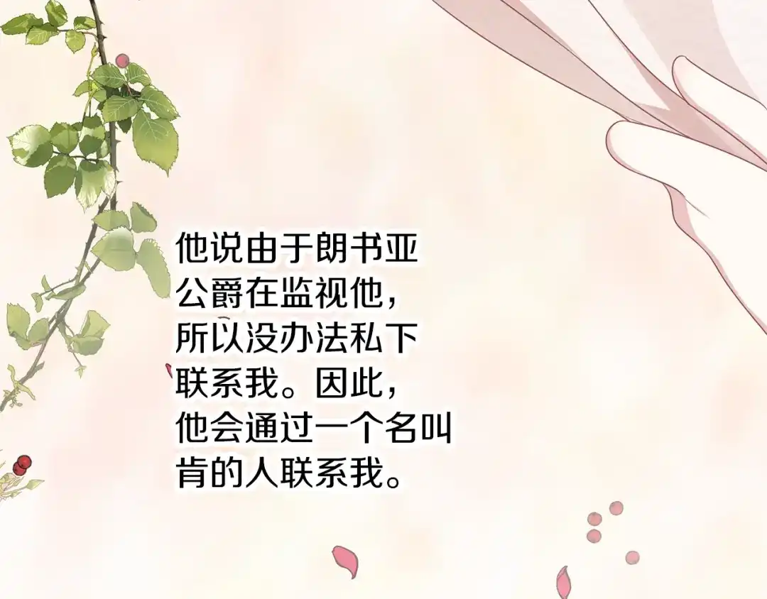 《养大被吃掉》第47话 告白 第8页