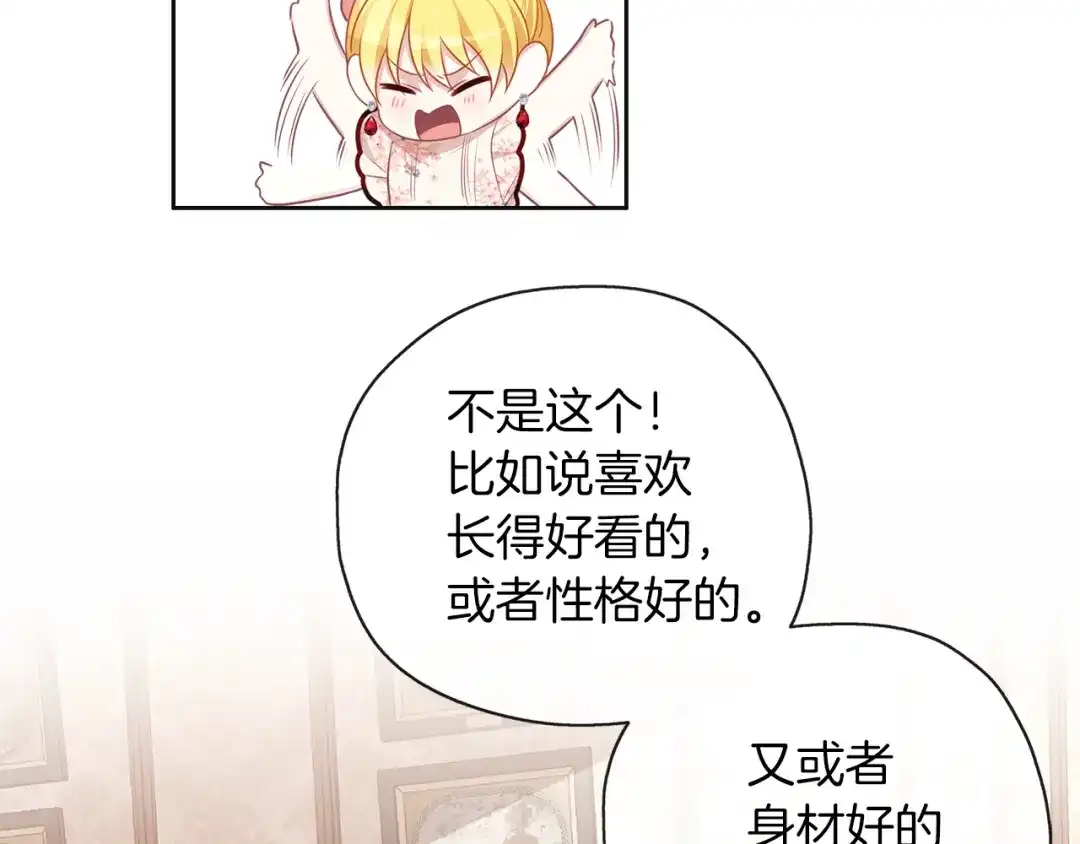 《养大被吃掉》第47话 告白 第30页