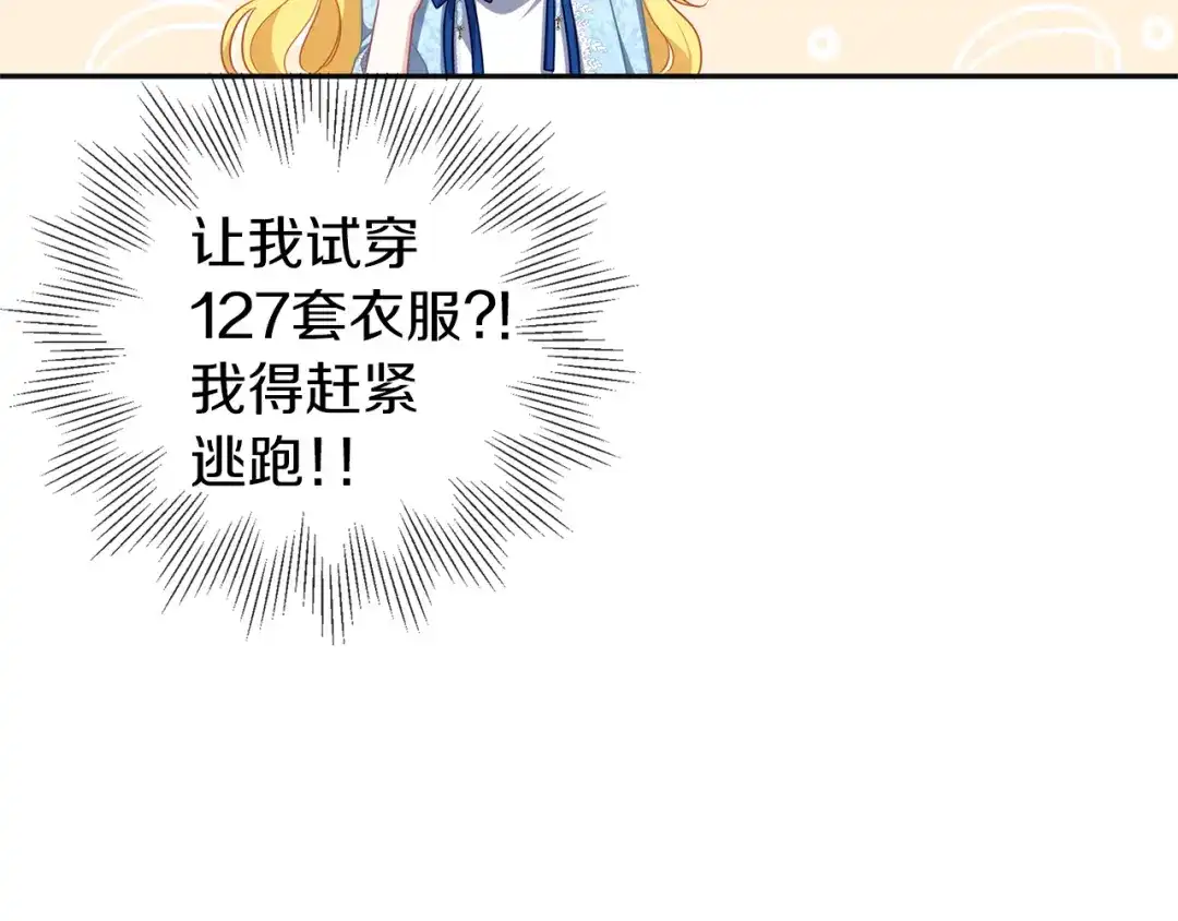 《养大被吃掉》第47话 告白 第99页