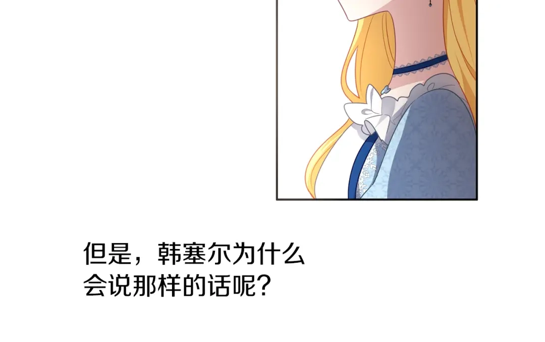 《养大被吃掉》第47话 告白 第75页