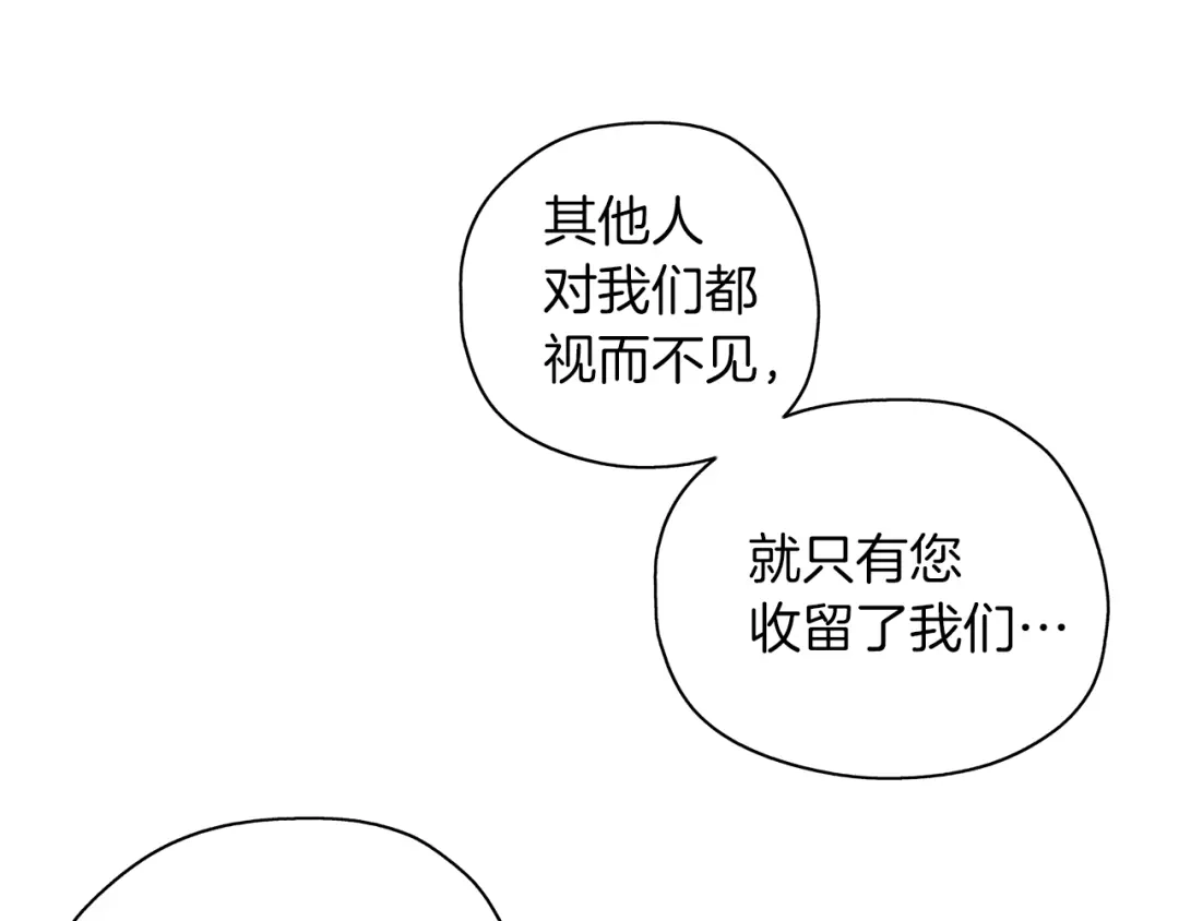 《养大被吃掉》第47话 告白 第49页