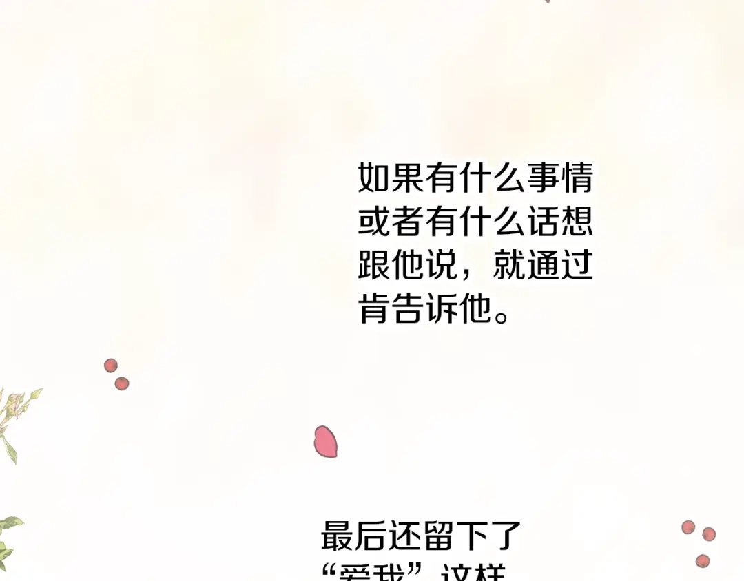 《养大被吃掉》第47话 告白 第9页