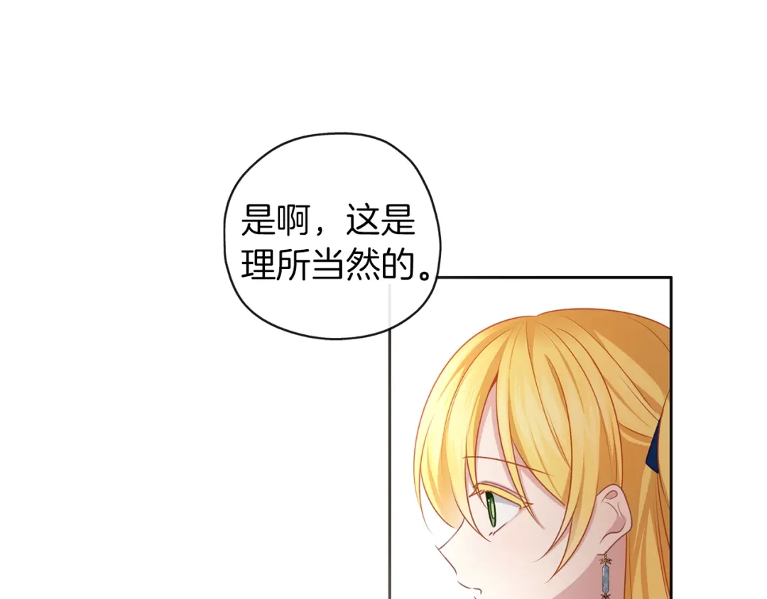《养大被吃掉》第47话 告白 第74页