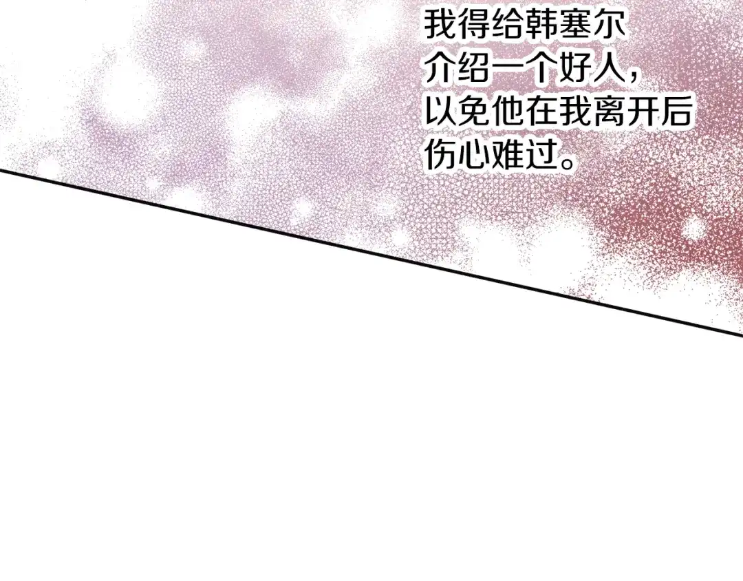 《养大被吃掉》第47话 告白 第17页