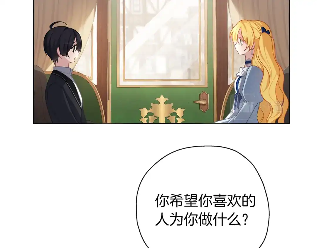 《养大被吃掉》第47话 告白 第68页