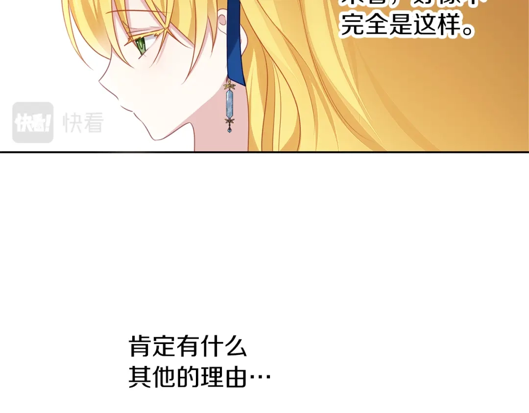 《养大被吃掉》第47话 告白 第79页