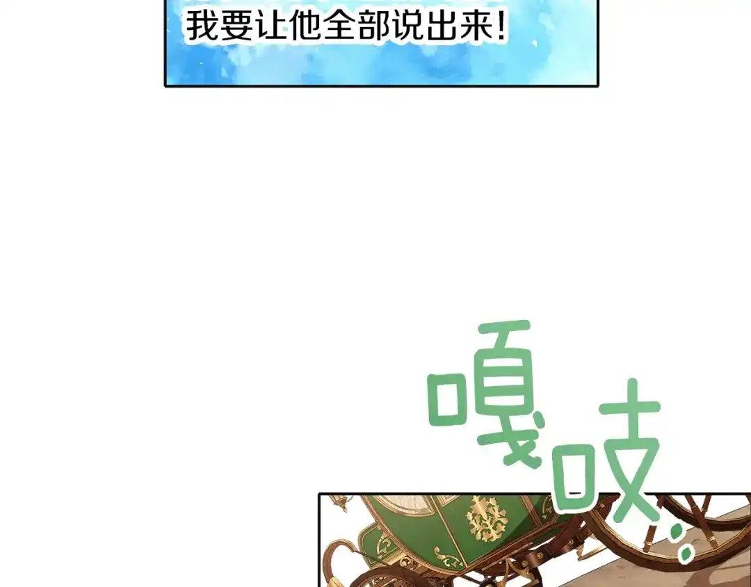 《养大被吃掉》第47话 告白 第81页