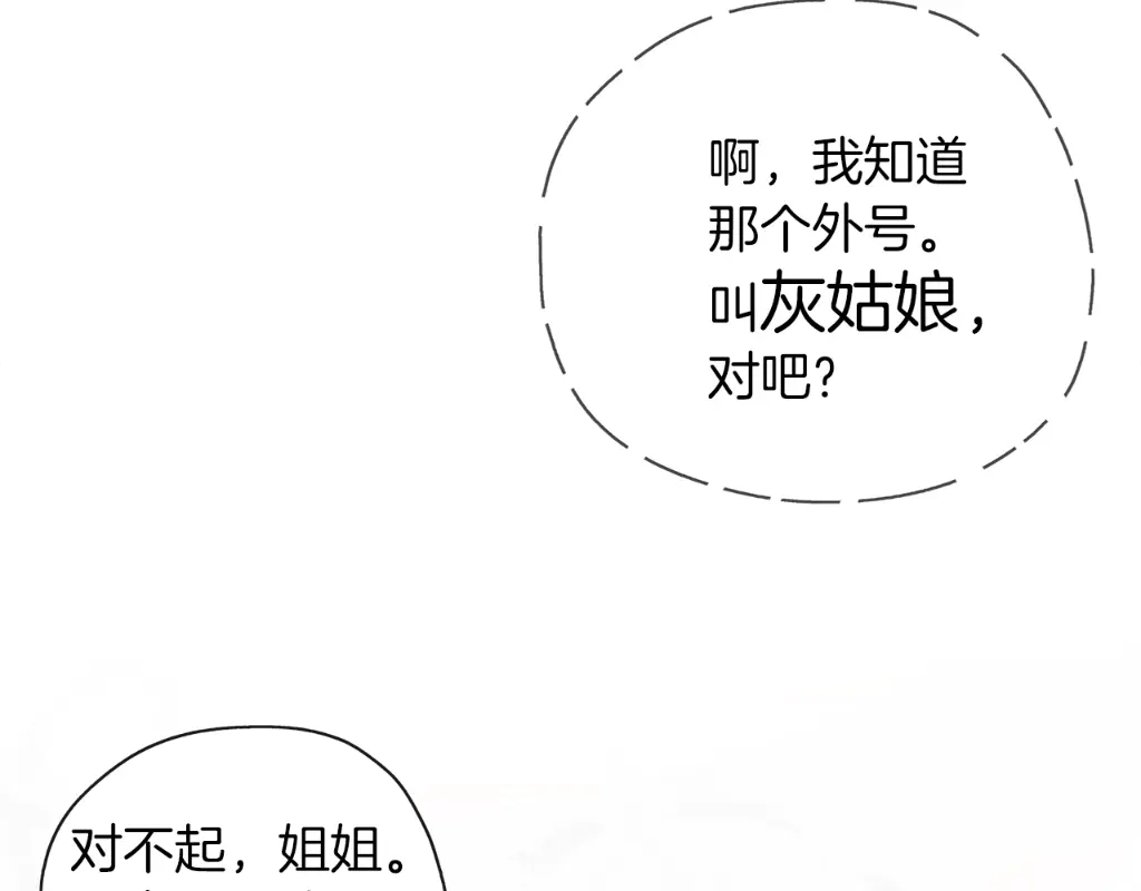《养大被吃掉》第47话 告白 第121页