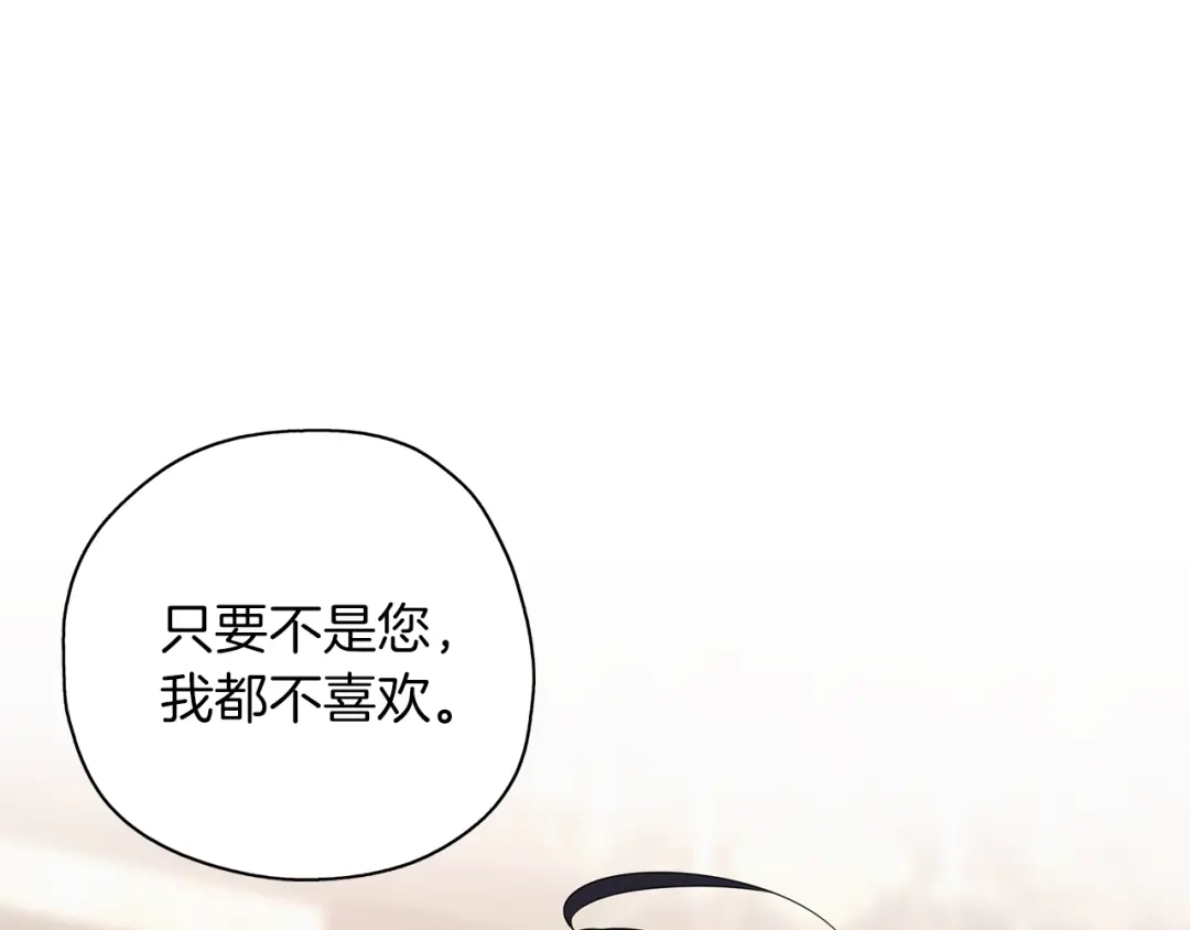 《养大被吃掉》第47话 告白 第58页